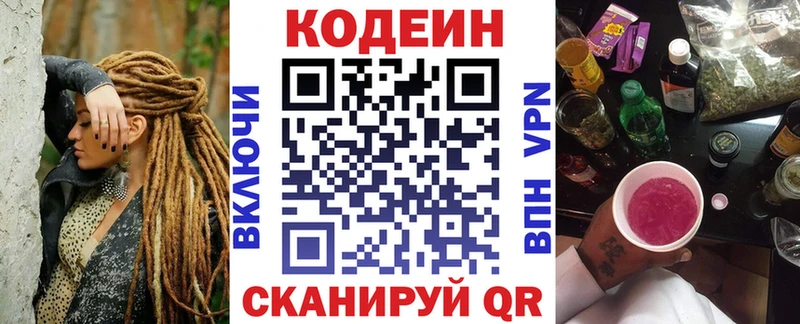 Кодеин Purple Drank  Тында 